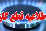 قطعی گاز در برخی از نقاط شیراز