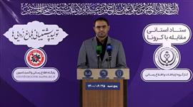 فوت ۱۵ بیمار مبتلا به کرونا در فارس