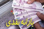 یارانه ۴۸۰ هزار تومانی به حساب چه کسانی واریز شد؟