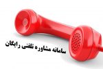 خط ملی اعتیاد مشاور امین مردم برای ترک اعتیاد