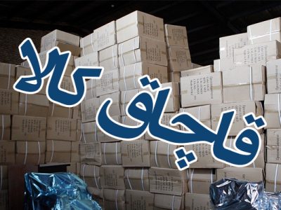 کشف کالای قاچاق در لارستان