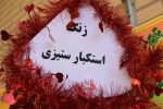 نواختن زنگ استکبار ستیزی در مدارس فارس