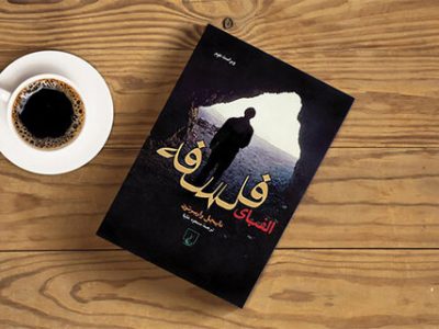 معرفی کتاب “الفبای فلسفه” به قلم “نایجل واربرتون”