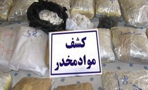 کشف تریاک در منزلی در شیراز