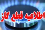 قطع گاز در بعضی از نقاط جنوبی شیراز ۱۷ آذر
