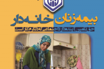 بیمه بانوان خانه دار در فارس