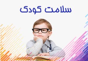 اختلال دفعی در کودکان چیست و چگونه برطرف می‌شود؟