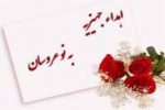 اهدای جهیزیه به نوعروسان کمیته امداد خرامه