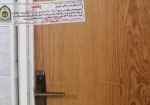 ۵ مرکز غيرمجاز لیزر در کوار پلمپ شد