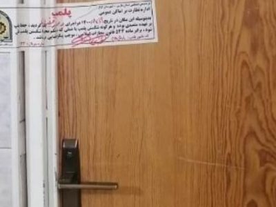 ۵ مرکز غيرمجاز لیزر در کوار پلمپ شد