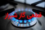 تعمیرات شبکه گازرسانی در شیراز ۱۲ آذر