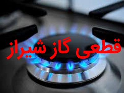 تعمیرات شبکه گازرسانی در شیراز ۱۲ آذر