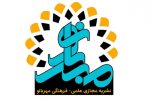اولین نشریه تخصصی حوزه زنان در دانشگاه علوم پزشکی شیراز منتشر شد