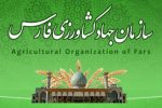 مجتبی دهقان پور سرپرست جهاد کشاورزی فارس شد