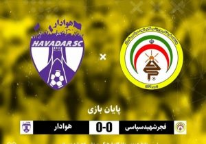 تساوی فجر و هوادار ادامه ناکامی ها