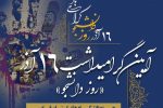 دانشگاه شیراز میزبان بزرگداشت روز دانشجو