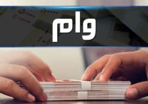 کلاهبرداری از 100 شهروند، به بهانه وام کم بهره در فارس