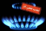 اطلاعیه قطع گاز در برخی مناطق شیراز ۲۲ آذر