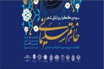 سومین کنگره شعر جهانی خاتم سلیمانی برگزار می‌شود