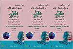 رونمایی از کتاب راننده رئیس‌جمهوری و چند داستان دیگر