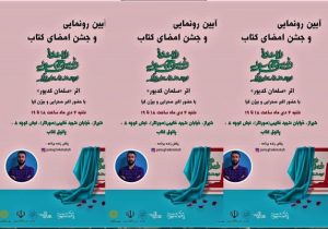 رونمایی از کتاب راننده رئیس‌جمهوری و چند داستان دیگر