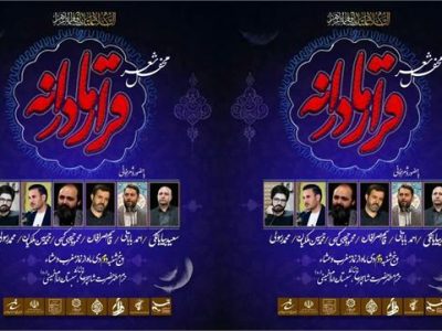 سومین حرم میزبان شب شعر قرار مادرانه