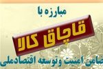 توقیف کامیون حامل کالای قاچاق در ممسنی