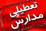 تعطیلی مدارس شهرستان جهرم