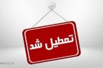 مدارس پیش دبستانی و ابتدایی بخش ششده و قره بلاغ تعطیل شد