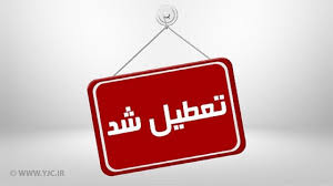 مدارس پیش دبستانی و ابتدایی بخش ششده و قره بلاغ تعطیل شد