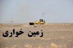 رفع تصرف زمین ۴۰ میلیاردی در ارسنجان