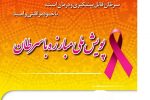 اهمیت تشخیص زود هنگام سرطان