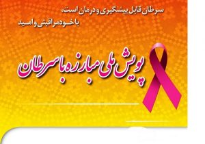 اهمیت تشخیص زود هنگام سرطان