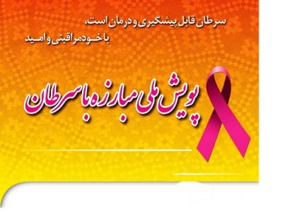 اهمیت تشخیص زود هنگام سرطان