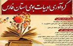 ادبیات بومی فارس گردآوری می‌شود