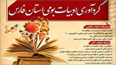 ادبیات بومی فارس گردآوری می‌شود