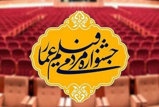 شیراز، میزبان جشنواره مردمی فیلم عمار