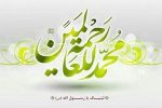 شیراز میزبان اختتامیه کنگره بین‌المللی «محمد پیامبر رحمت در آیینه ادب و هنر»