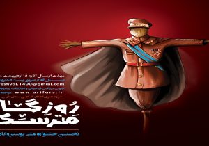 شیراز؛ میزبان جشنواره ملی «روزگار مترسک»