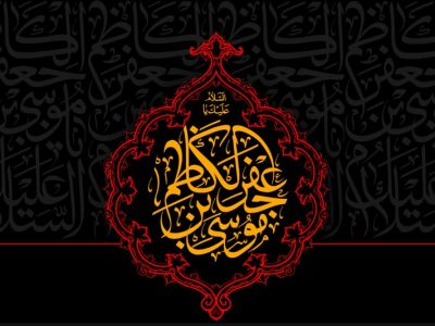 ویژه برنامه‌های شهادت امام موسی کاظم (ع) در سومین حرم اهل بیت در ایران