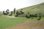 رفع تصرف ۲۵ میلیاردی اراضی ملی در استهبان
