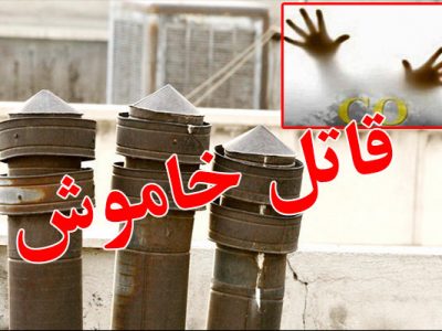 مرگ سه نفر بر اثر گاز گرفتگی در شیراز