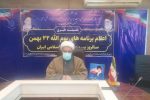 اعلام مسیر راهپیمایی خودرویی و موتوری در روز ۲۲ بهمن در شیراز