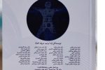 کتاب مبانی ارگونومی و مهندسی عوامل انسانی، برگزیده جایزه کتاب سال