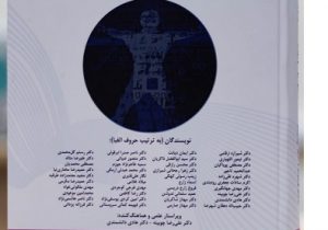 کتاب مبانی ارگونومی و مهندسی عوامل انسانی، برگزیده جایزه کتاب سال