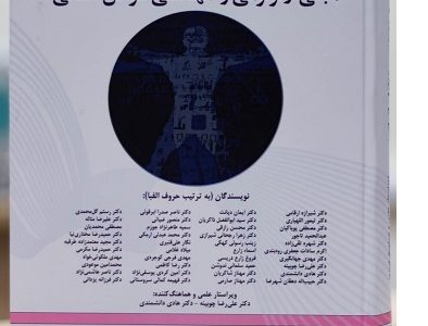 کتاب مبانی ارگونومی و مهندسی عوامل انسانی، برگزیده جایزه کتاب سال