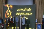 اختتامیه جشنواره رسانه‌ای ابوذر در فارس