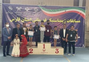 شیراز قهرمان مسابقات ژیمناستیک پسران فارس