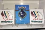 رونمایی از کتاب بر سجاده عشق در جهرم