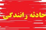 ۱۹ مصدوم در تصادفات جاده ای داراب